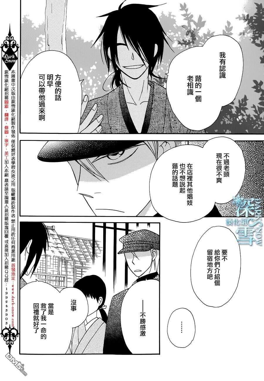 第7话-天堂家物语-齐藤贤（第24张）