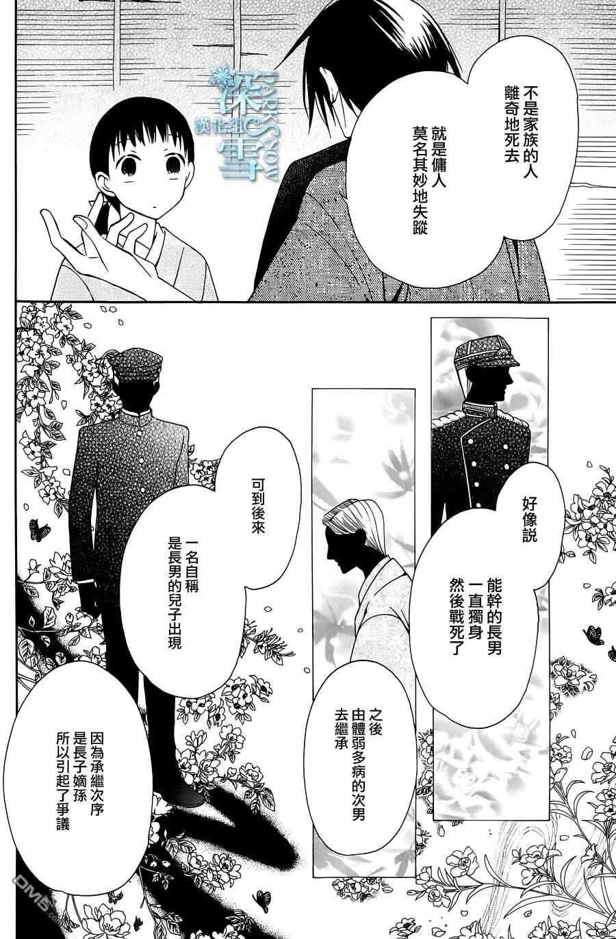 第7话-天堂家物语-齐藤贤（第26张）