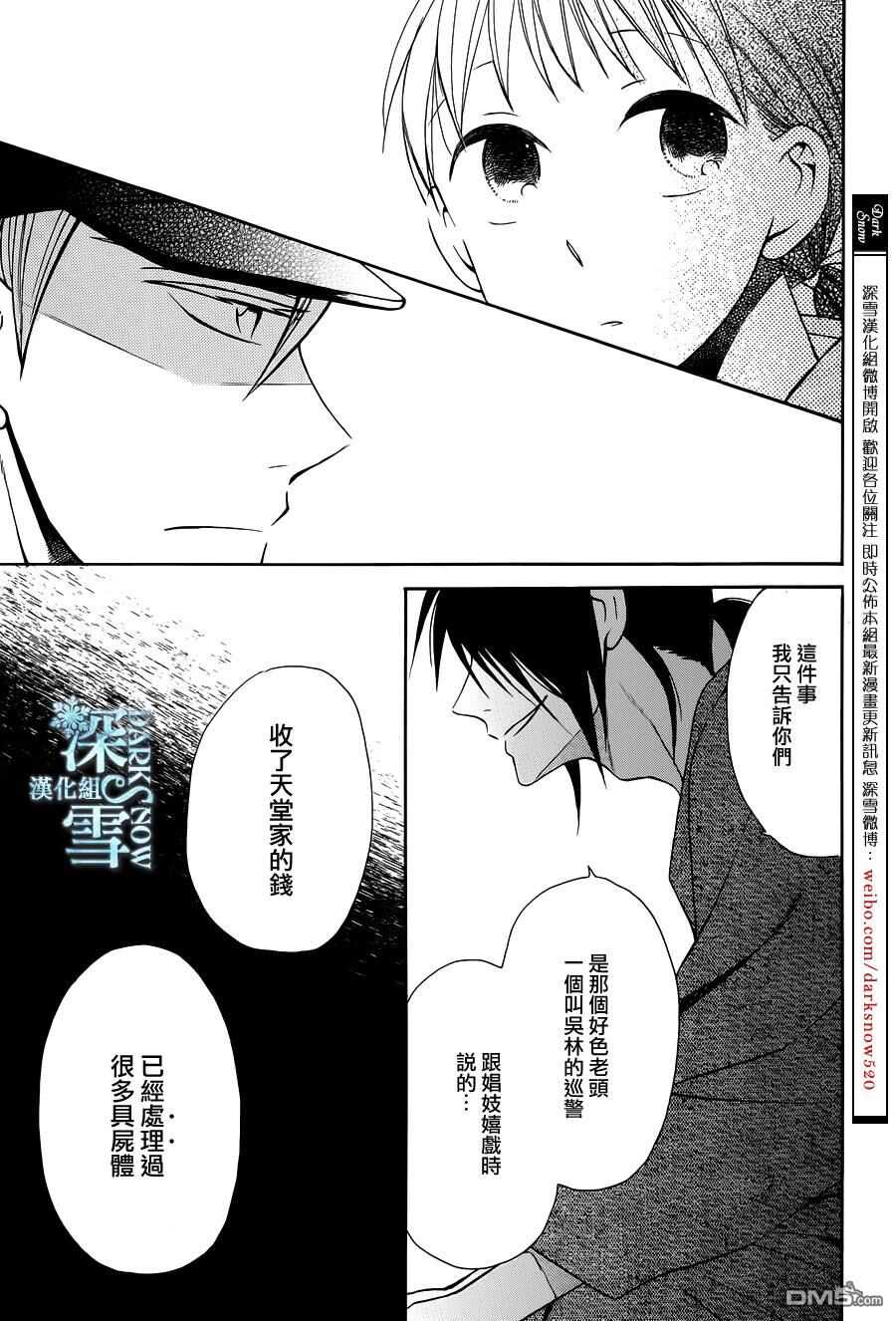 第7话-天堂家物语-齐藤贤（第27张）