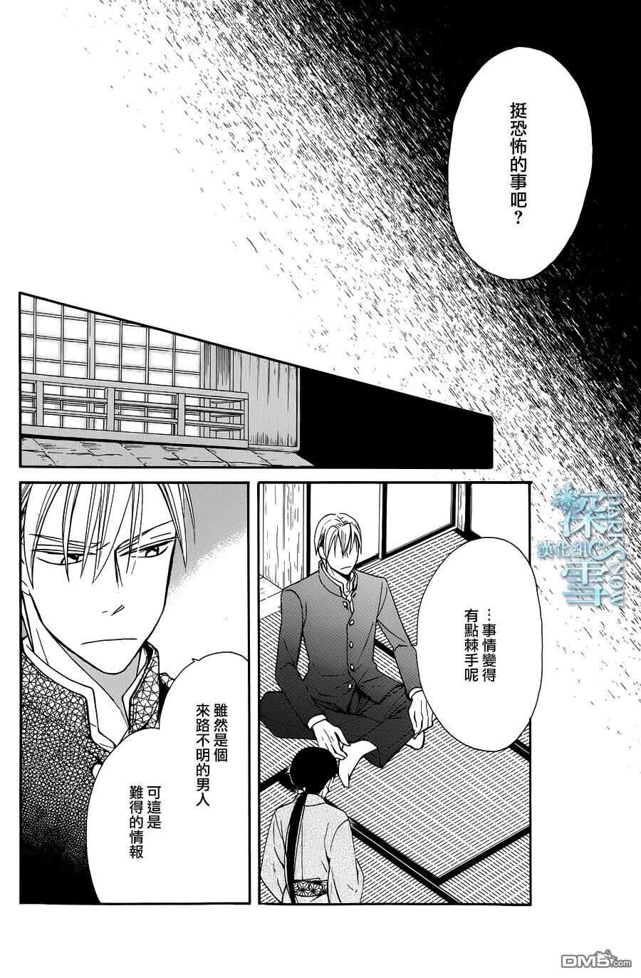 第7话-天堂家物语-齐藤贤（第28张）