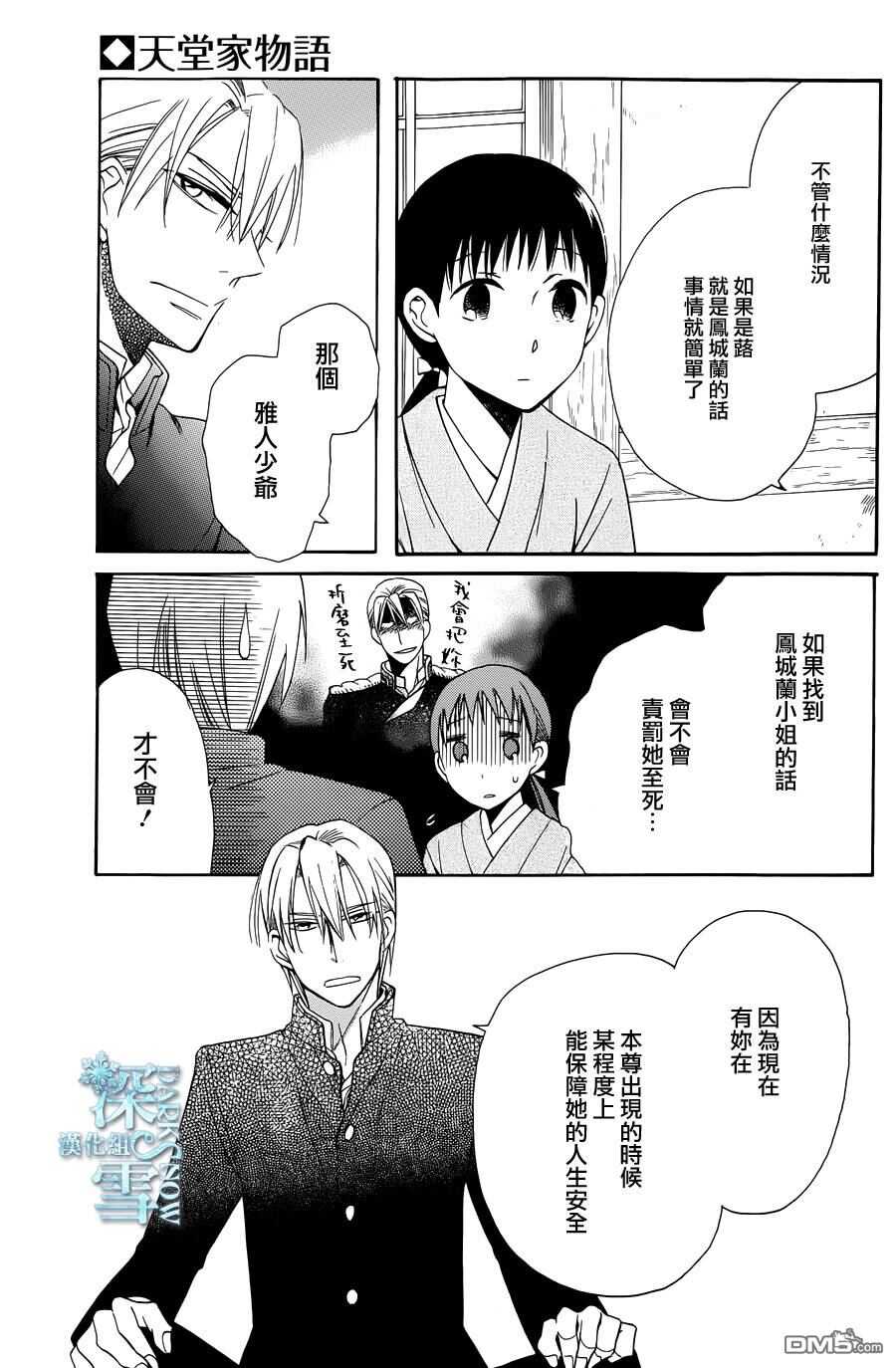 第7话-天堂家物语-齐藤贤（第29张）