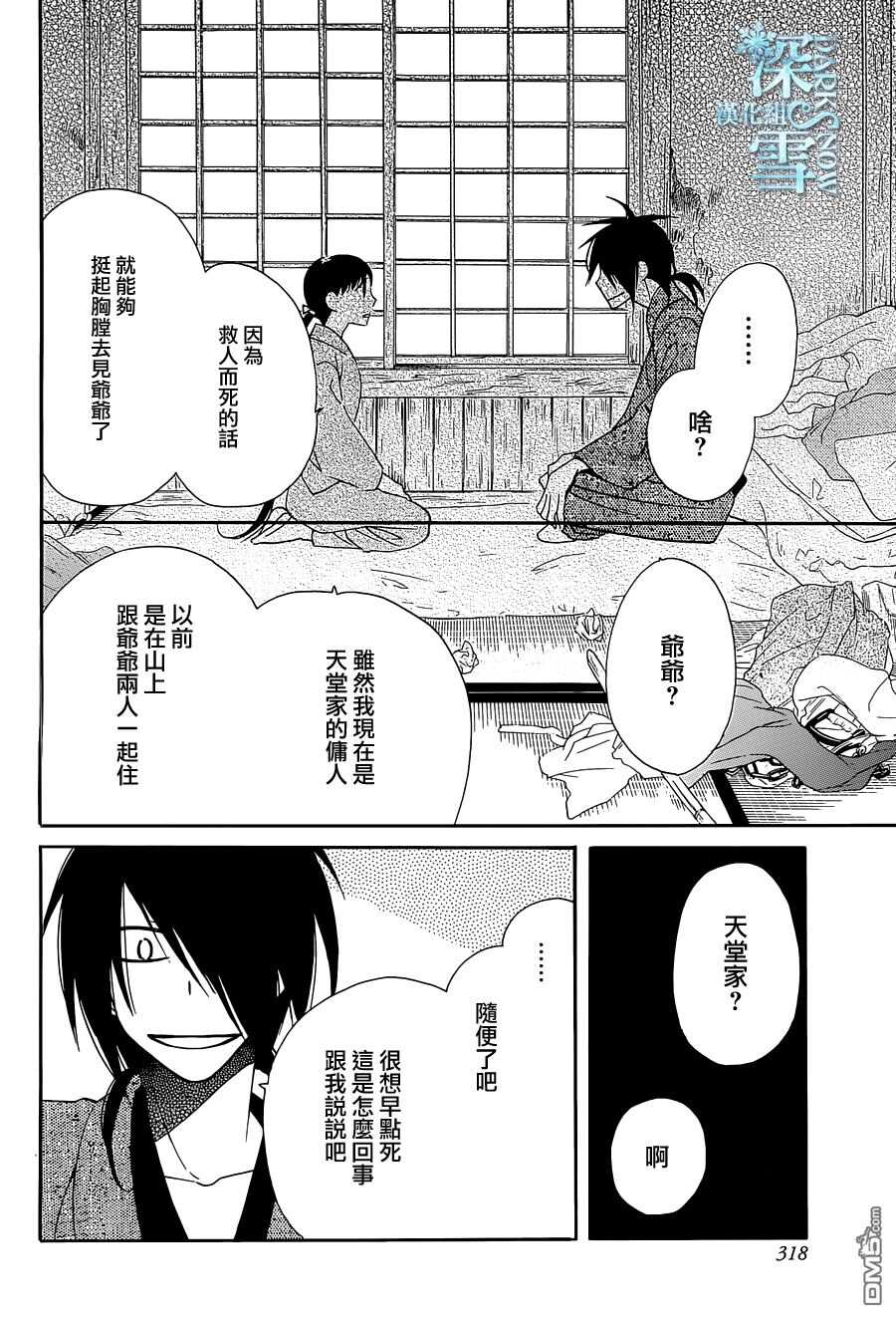 第8话-天堂家物语-齐藤贤（第6张）