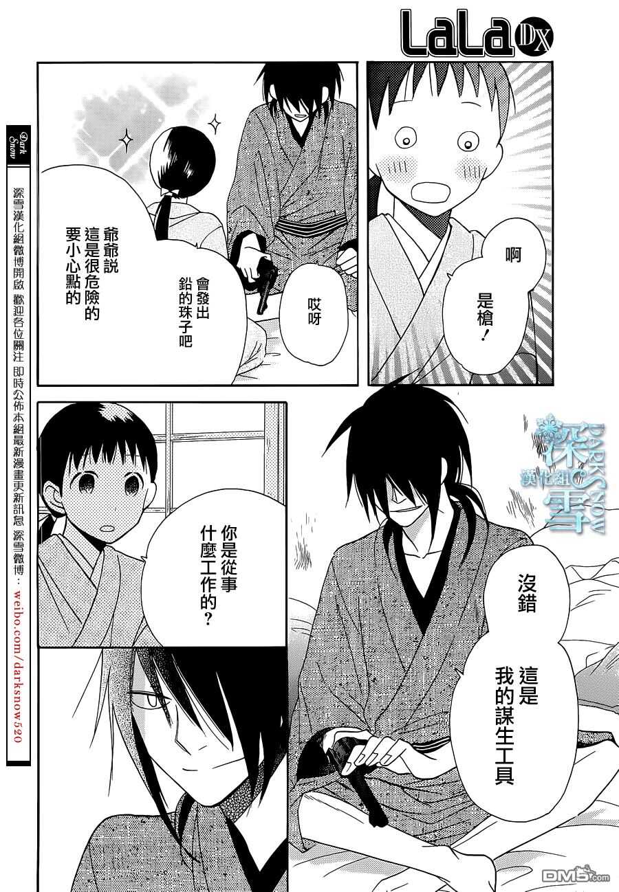 第8话-天堂家物语-齐藤贤（第8张）