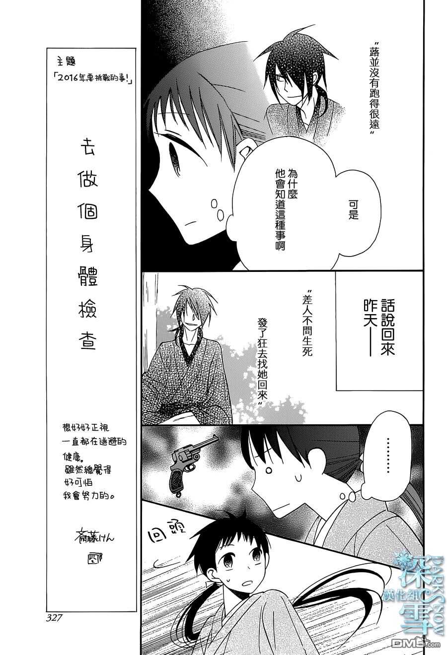 第8话-天堂家物语-齐藤贤（第15张）