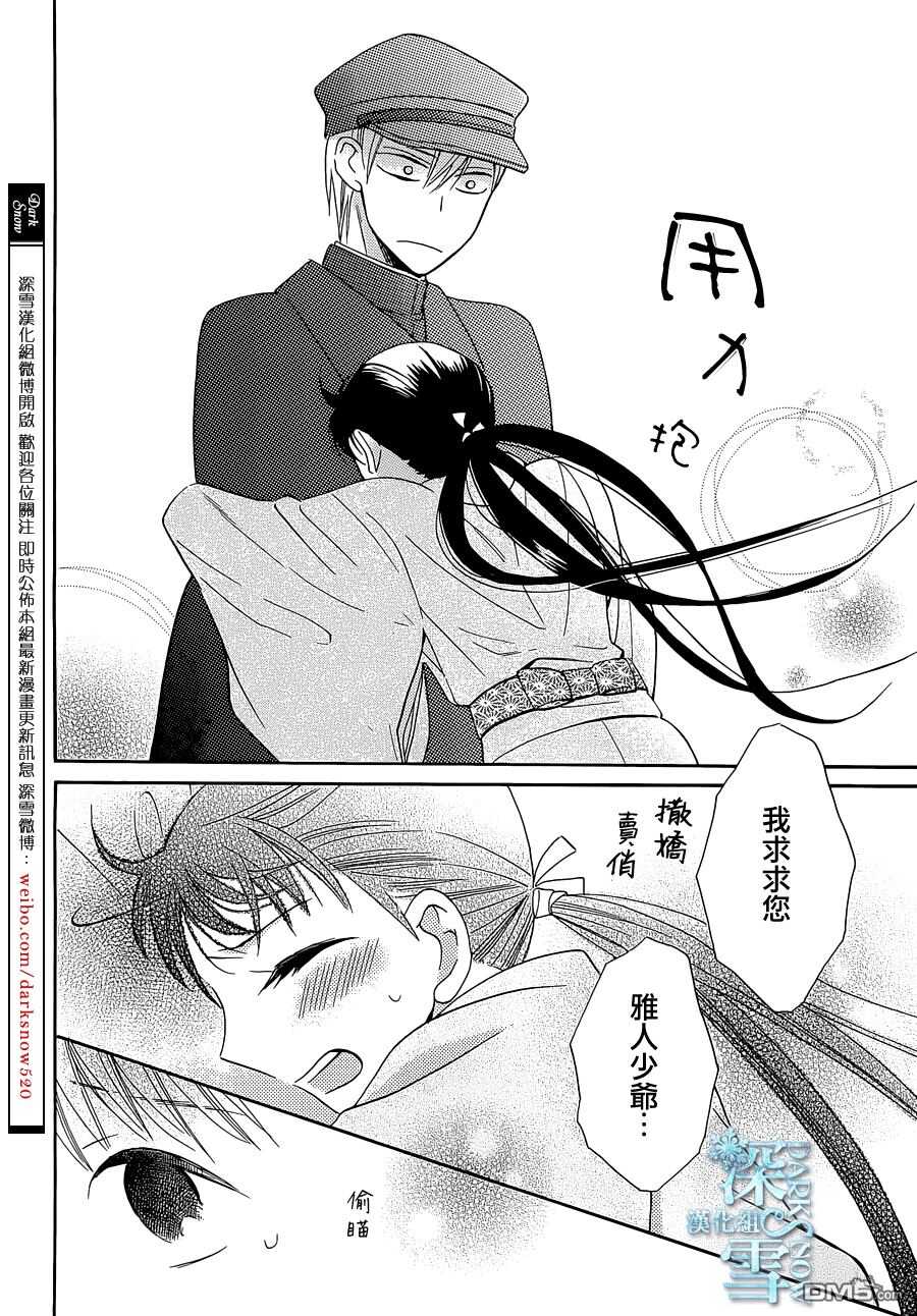 第8话-天堂家物语-齐藤贤（第18张）