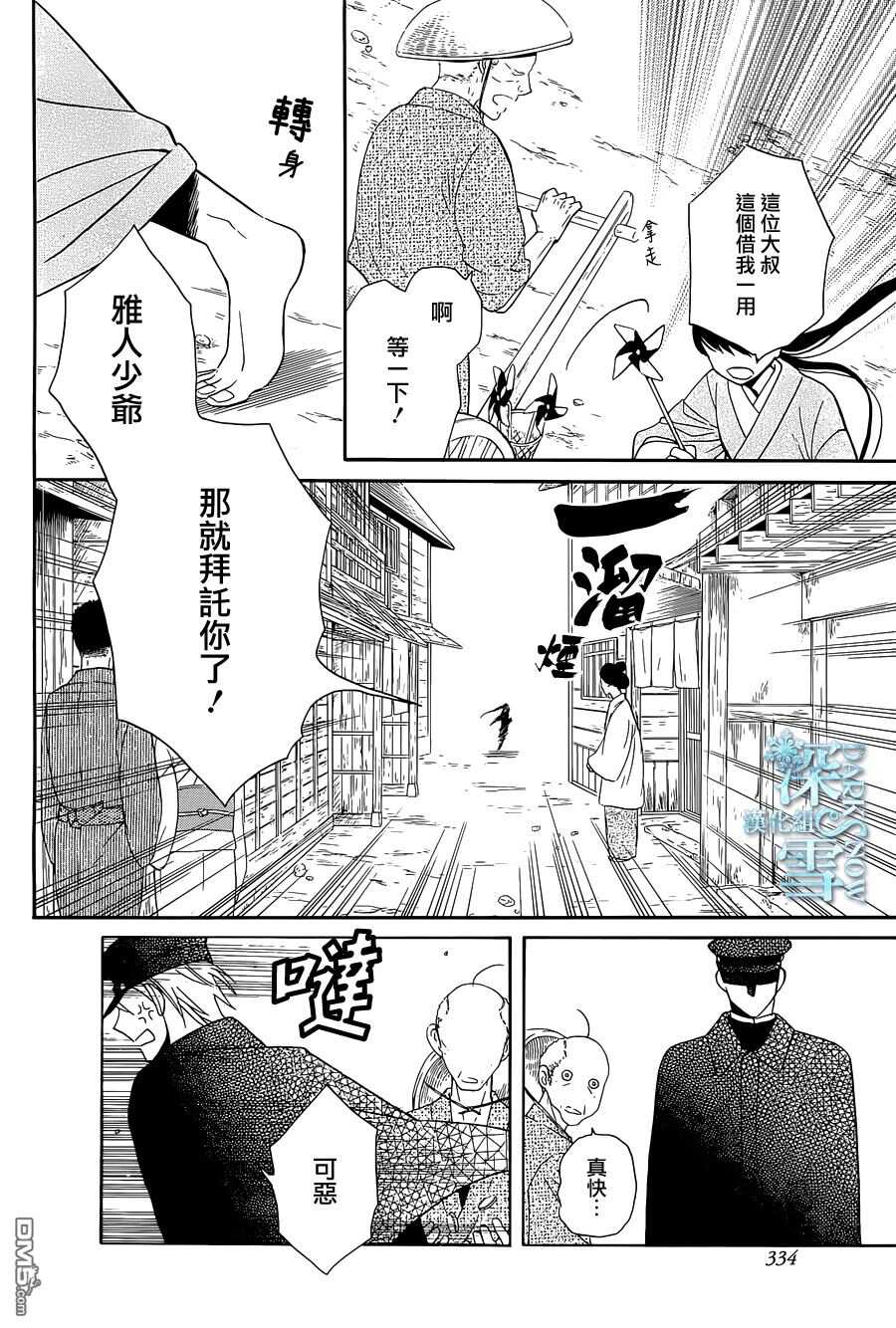 第8话-天堂家物语-齐藤贤（第22张）