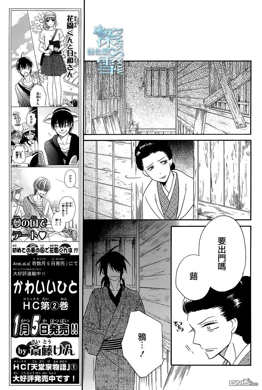 第8话-天堂家物语-齐藤贤（第23张）