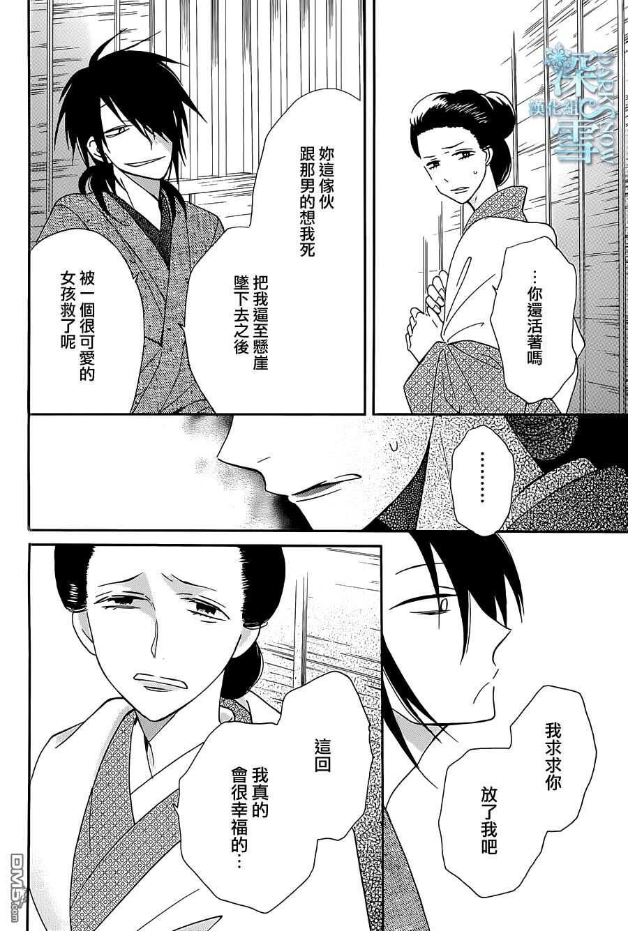 第8话-天堂家物语-齐藤贤（第24张）