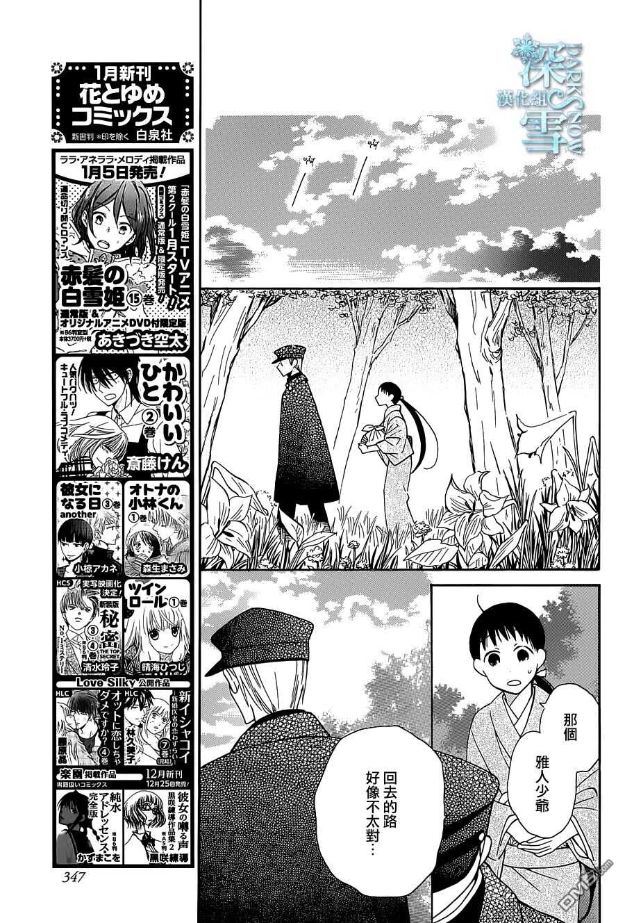 第8话-天堂家物语-齐藤贤（第34张）