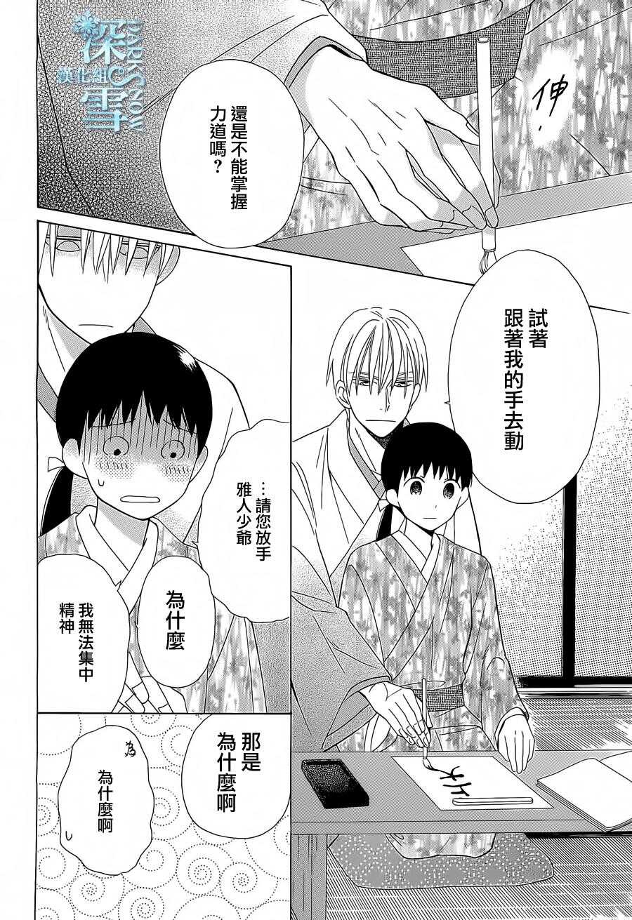 第9话-天堂家物语-齐藤贤（第14张）