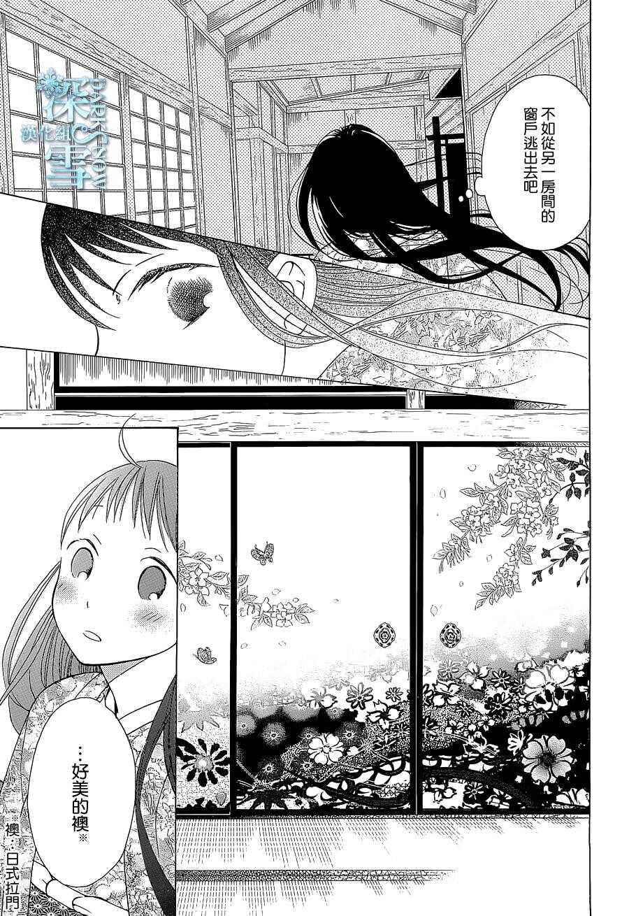 第9话-天堂家物语-齐藤贤（第19张）