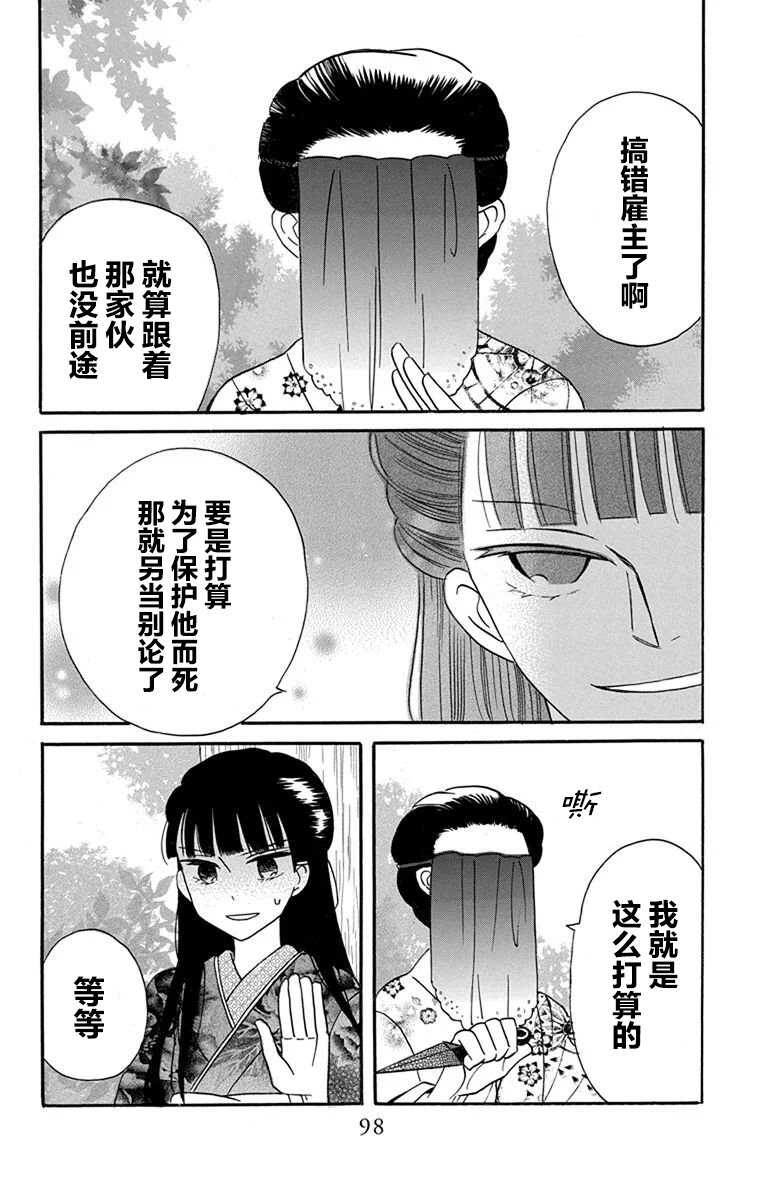 第15话-天堂家物语-齐藤贤（第6张）