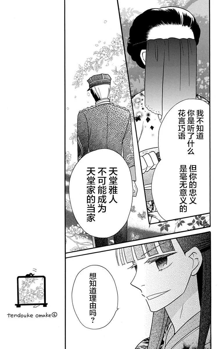 第15话-天堂家物语-齐藤贤（第7张）