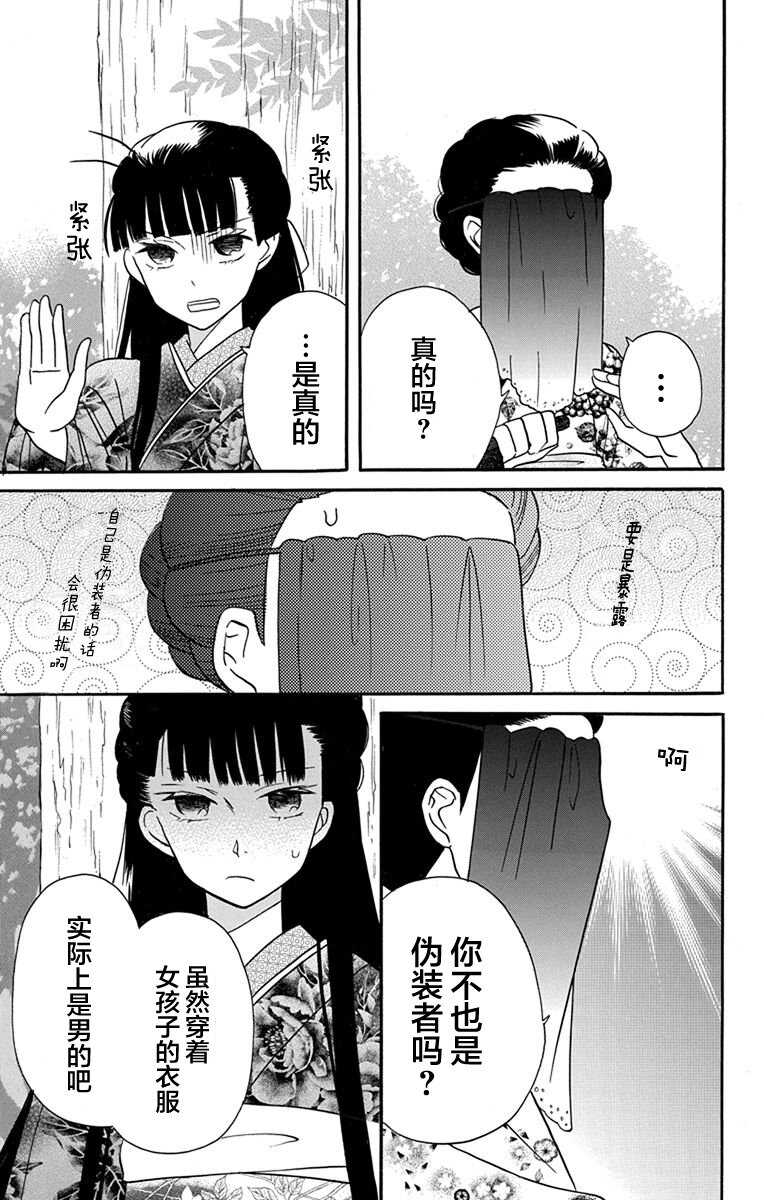 第15话-天堂家物语-齐藤贤（第9张）