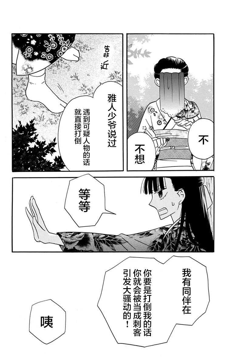 第15话-天堂家物语-齐藤贤（第8张）