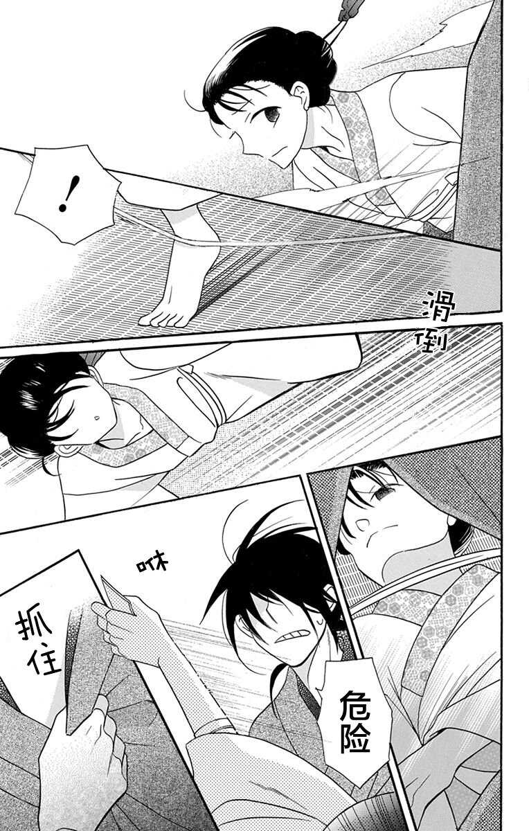 第15话-天堂家物语-齐藤贤（第33张）