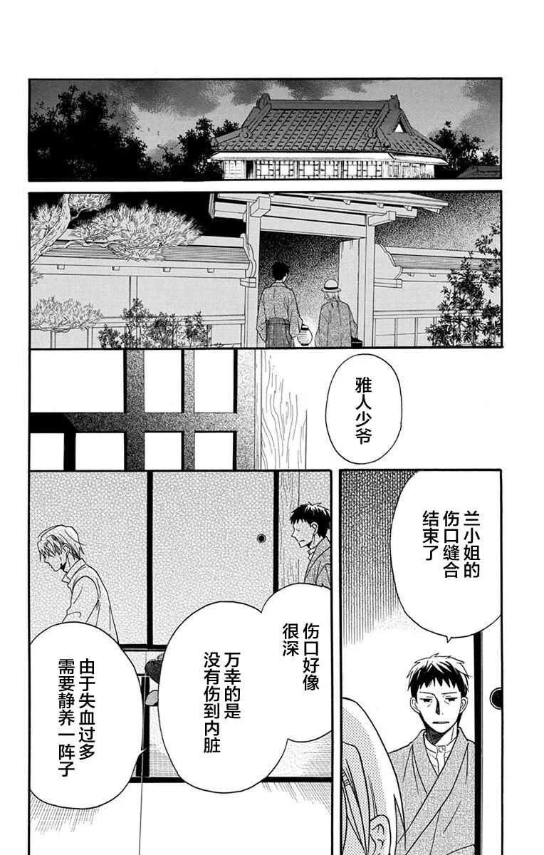 第16话-天堂家物语-齐藤贤（第2张）