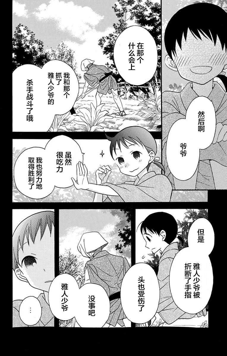 第16话-天堂家物语-齐藤贤（第6张）
