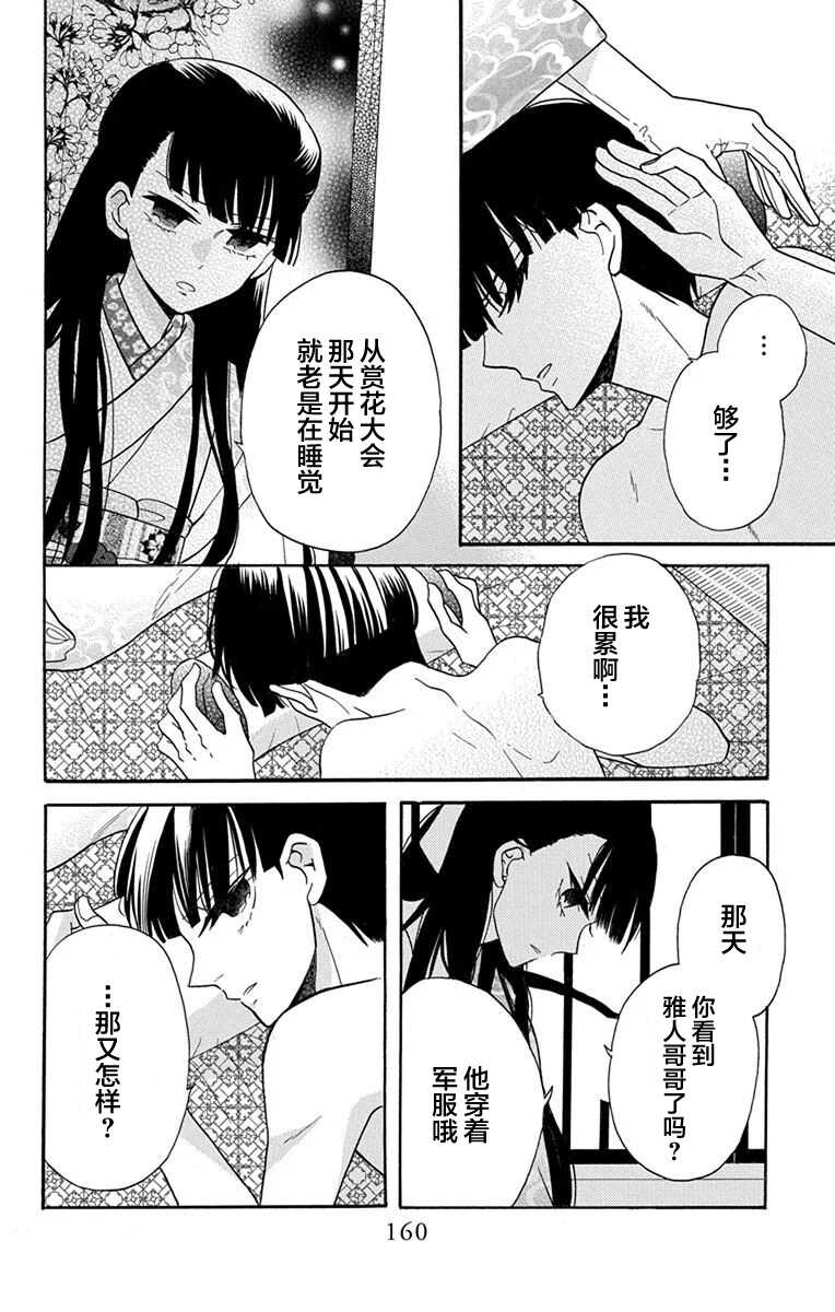 第16话-天堂家物语-齐藤贤（第18张）
