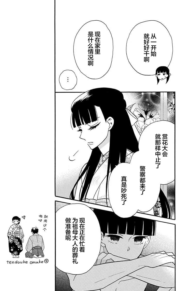 第16话-天堂家物语-齐藤贤（第21张）
