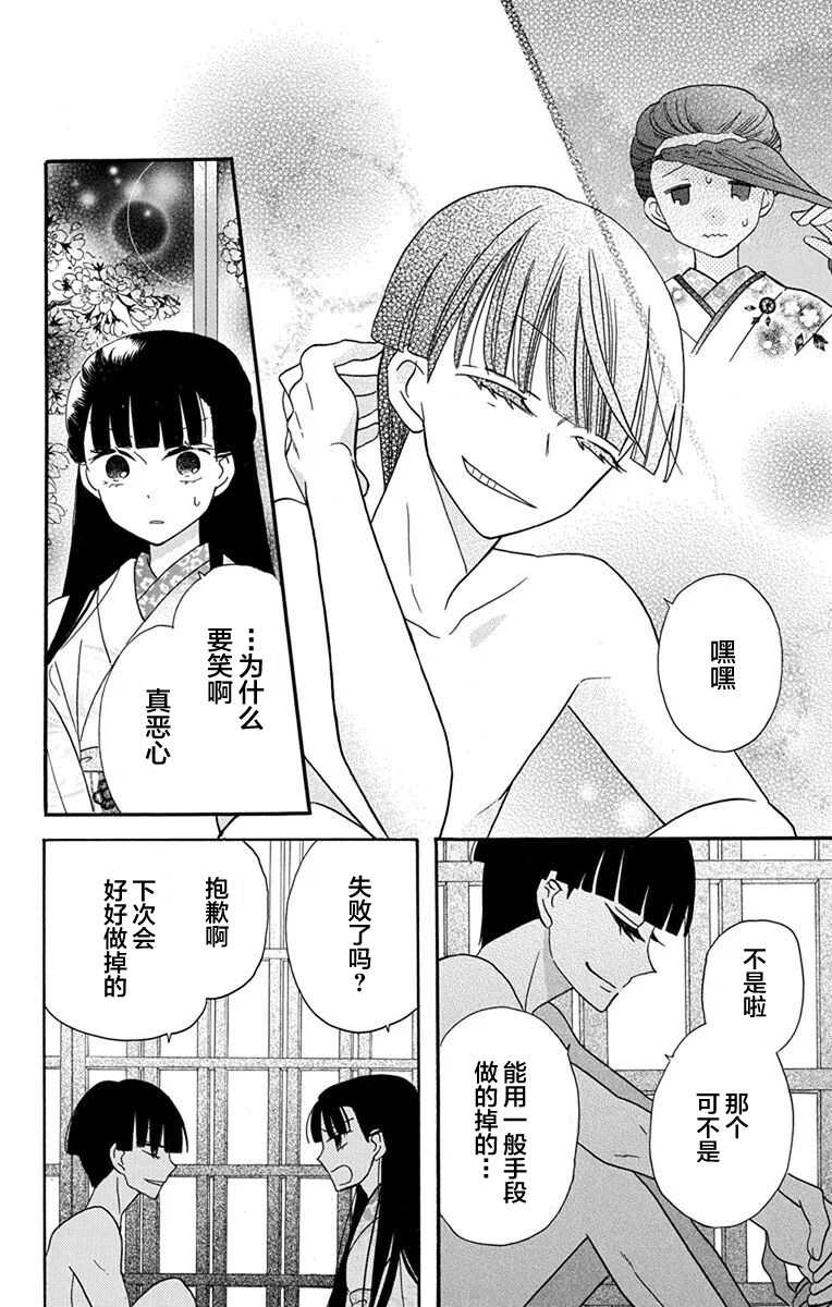 第16话-天堂家物语-齐藤贤（第20张）