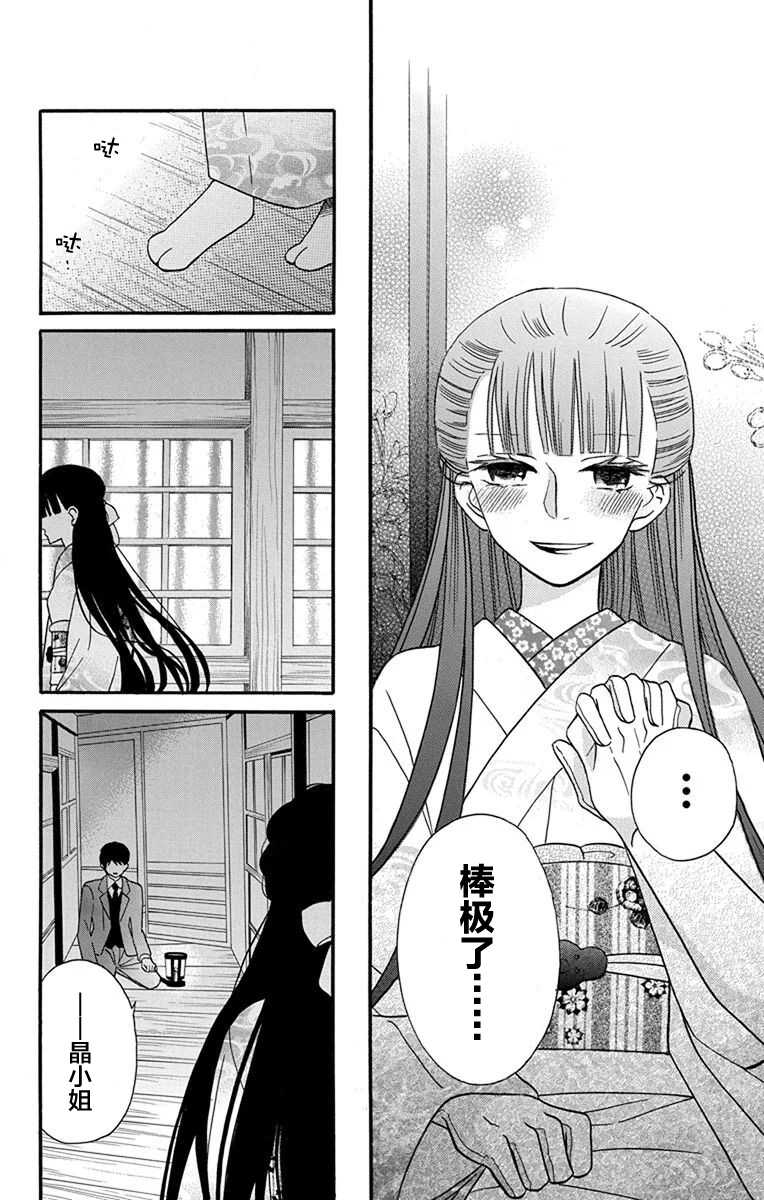 第16话-天堂家物语-齐藤贤（第24张）