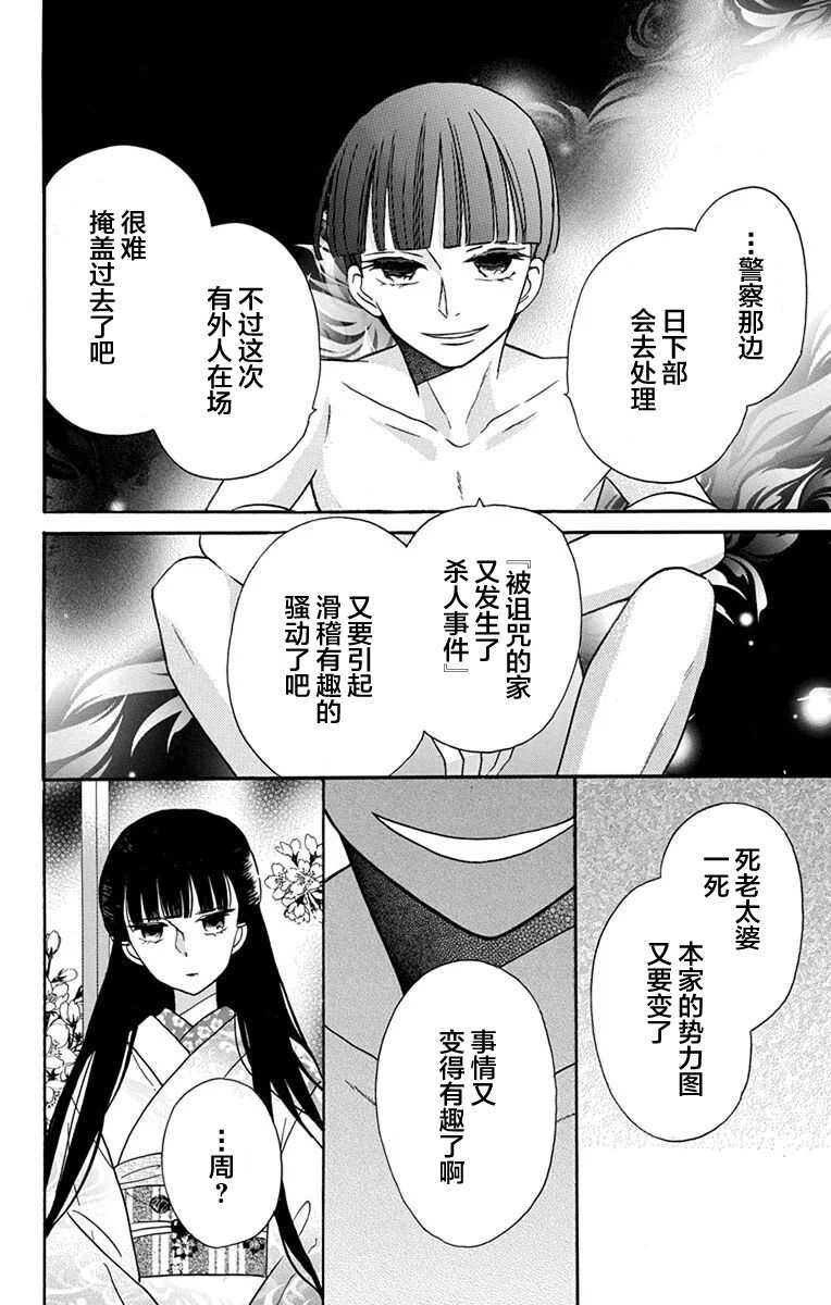 第16话-天堂家物语-齐藤贤（第22张）