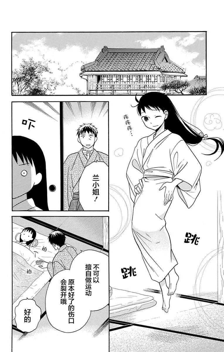 第16话-天堂家物语-齐藤贤（第26张）