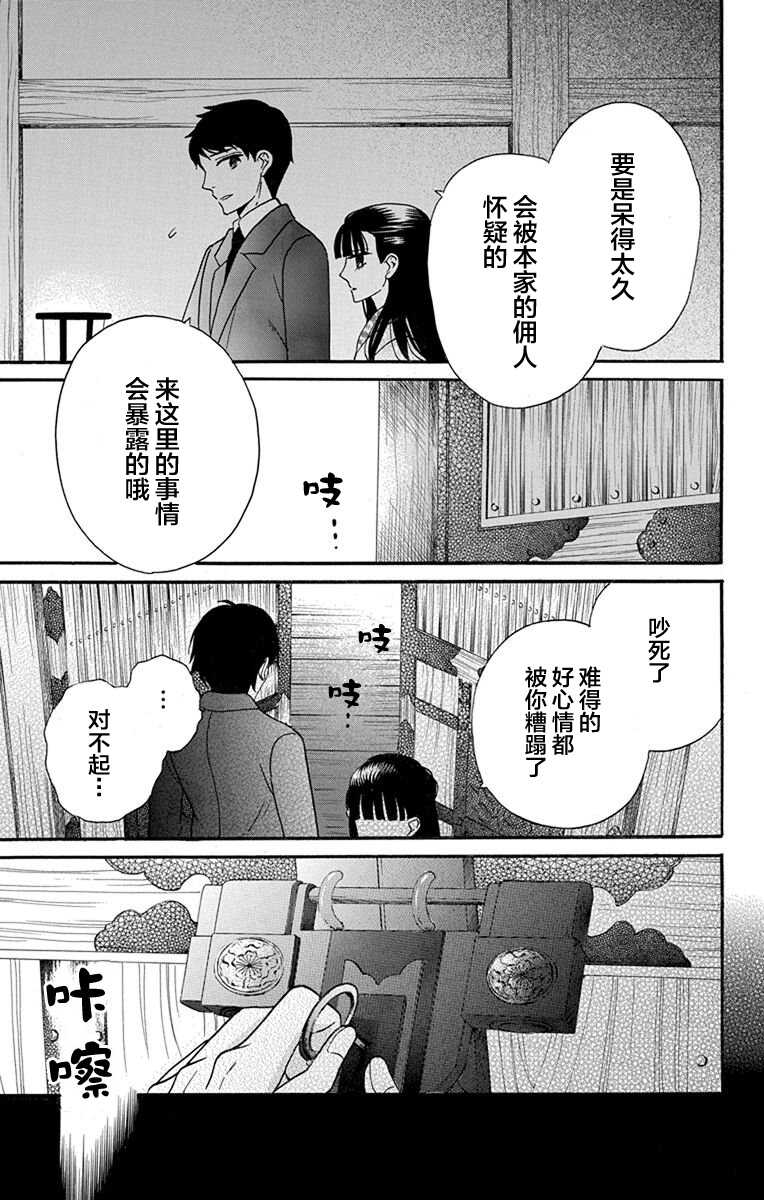 第16话-天堂家物语-齐藤贤（第25张）
