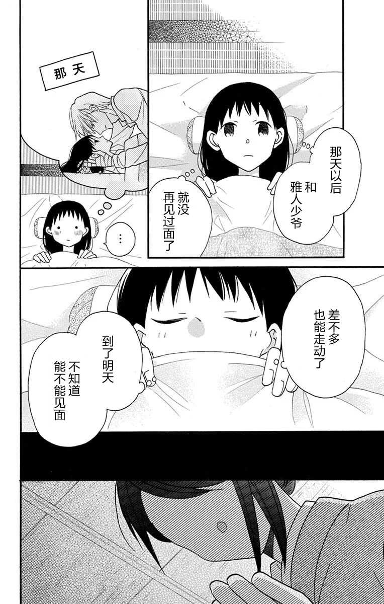 第16话-天堂家物语-齐藤贤（第28张）