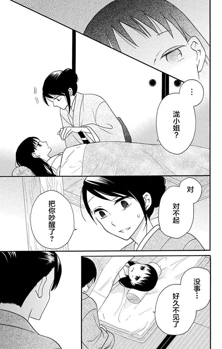 第16话-天堂家物语-齐藤贤（第29张）
