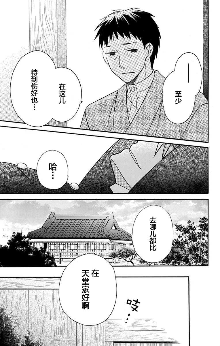 第16话-天堂家物语-齐藤贤（第39张）