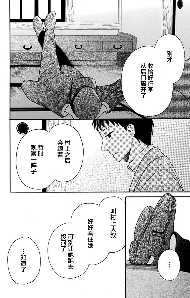 第16话-天堂家物语-齐藤贤（第38张）
