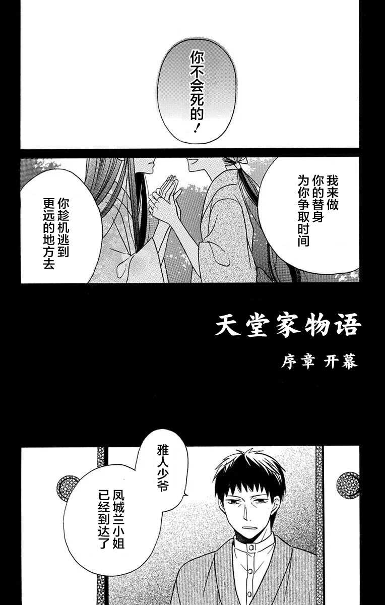 第16话-天堂家物语-齐藤贤（第42张）