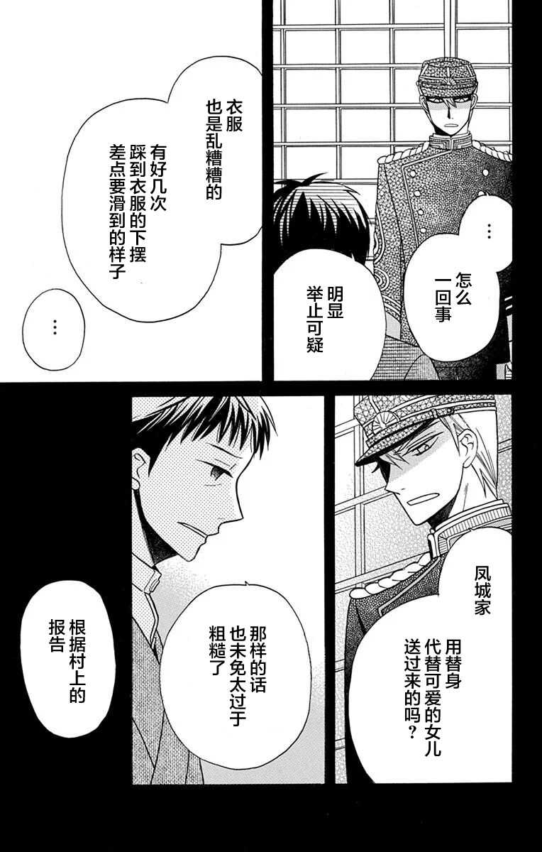 第16话-天堂家物语-齐藤贤（第45张）