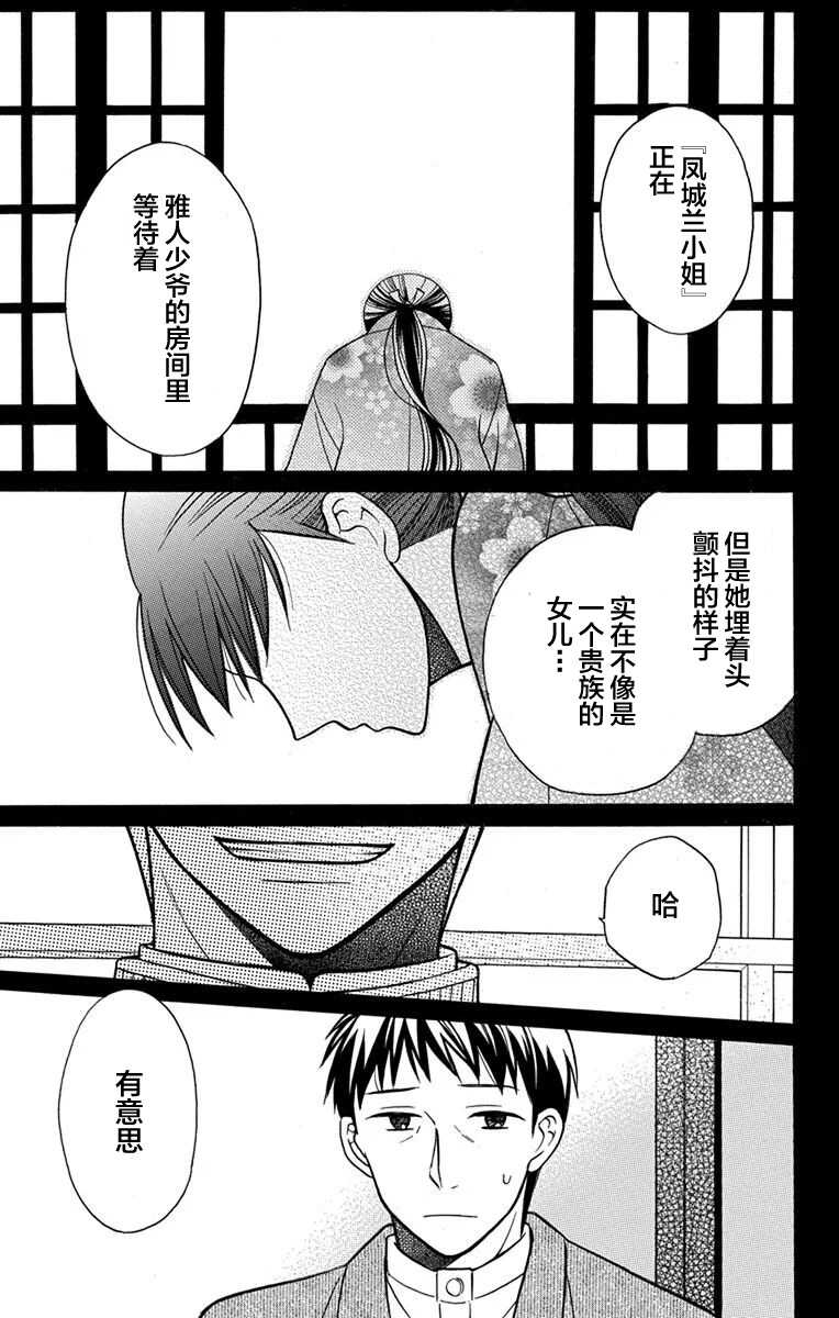 第16话-天堂家物语-齐藤贤（第47张）