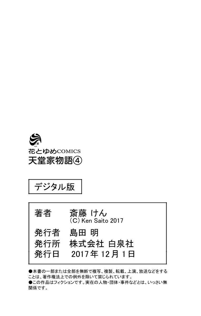 第16话-天堂家物语-齐藤贤（第49张）