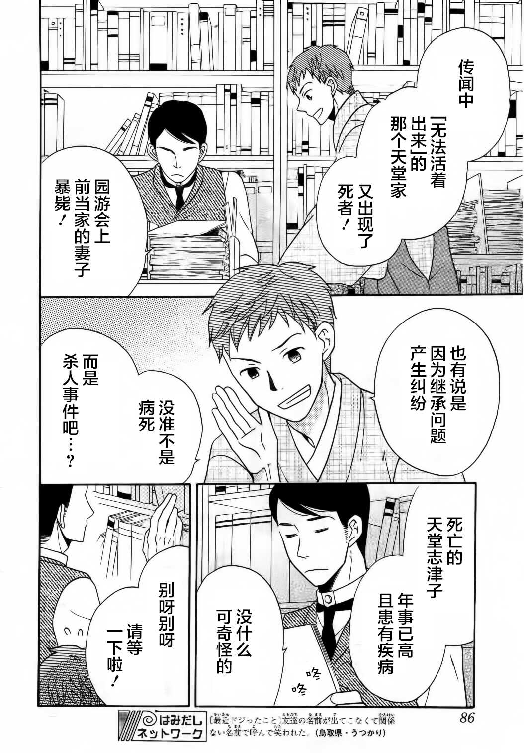 第17话-天堂家物语-齐藤贤（第5张）