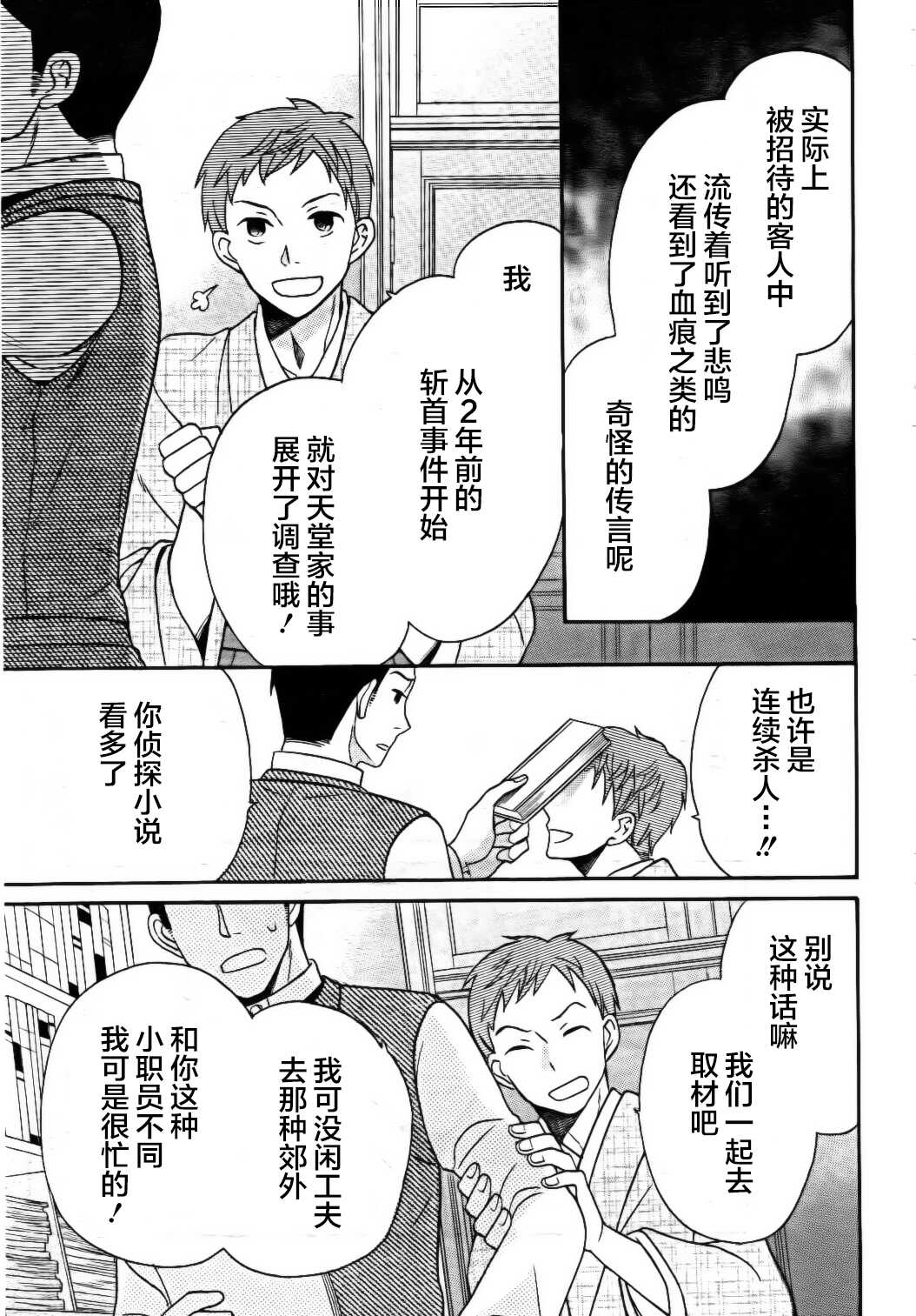 第17话-天堂家物语-齐藤贤（第6张）