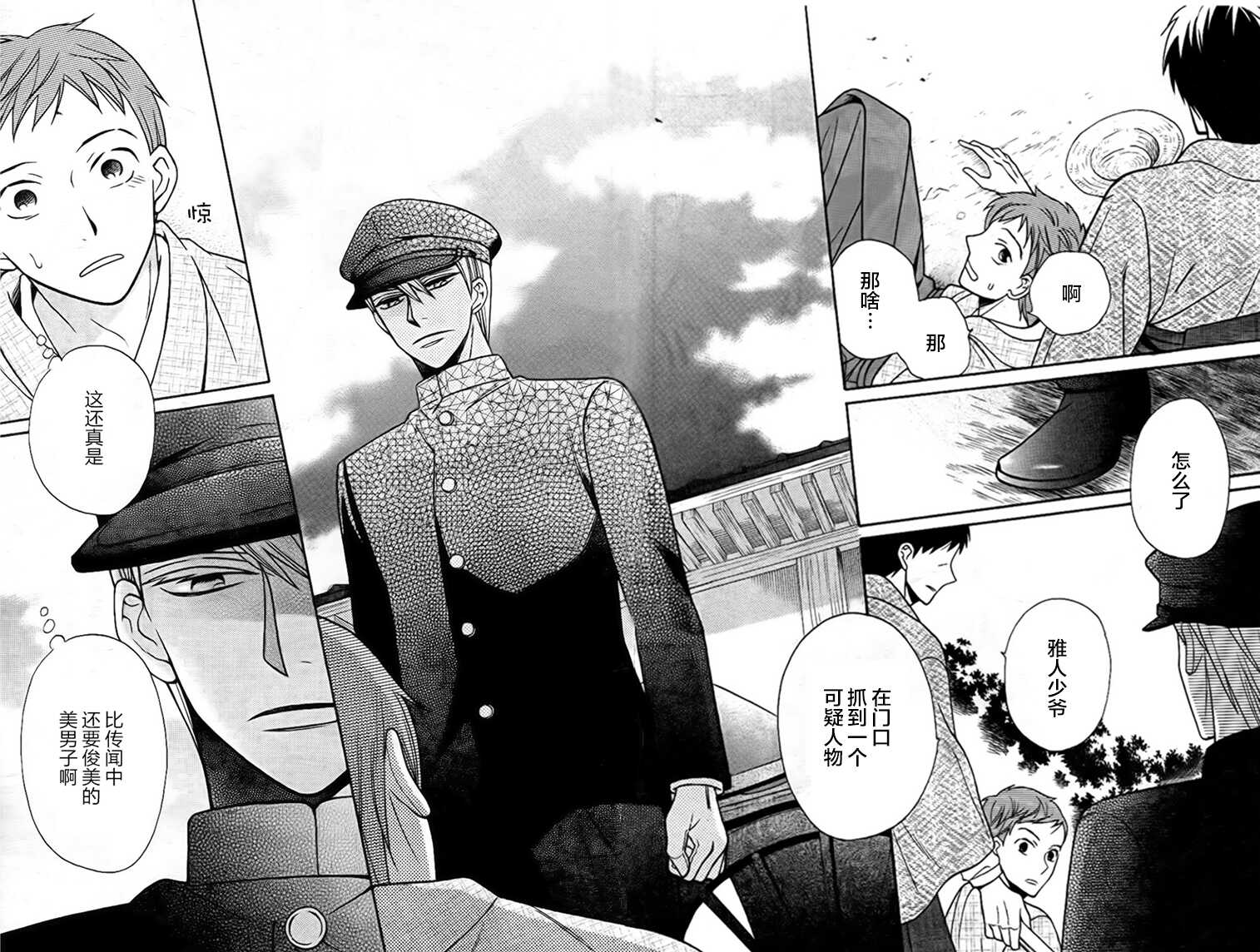 第17话-天堂家物语-齐藤贤（第11张）