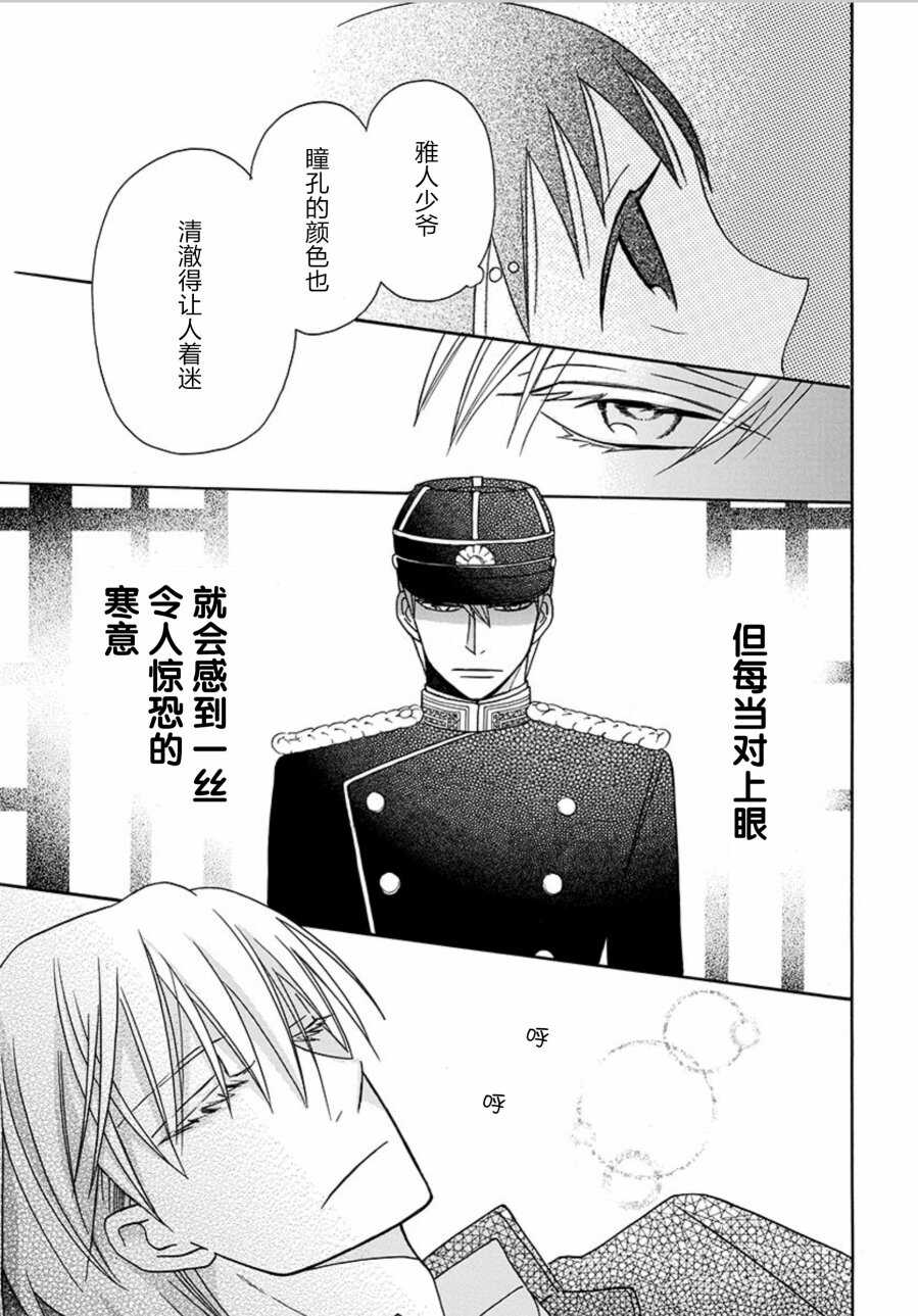 特别篇-天堂家物语-齐藤贤（第9张）