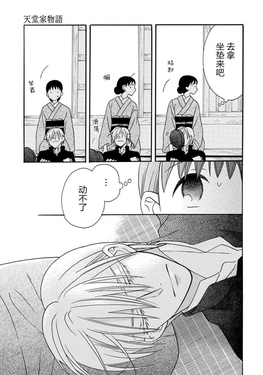 特别篇-天堂家物语-齐藤贤（第7张）