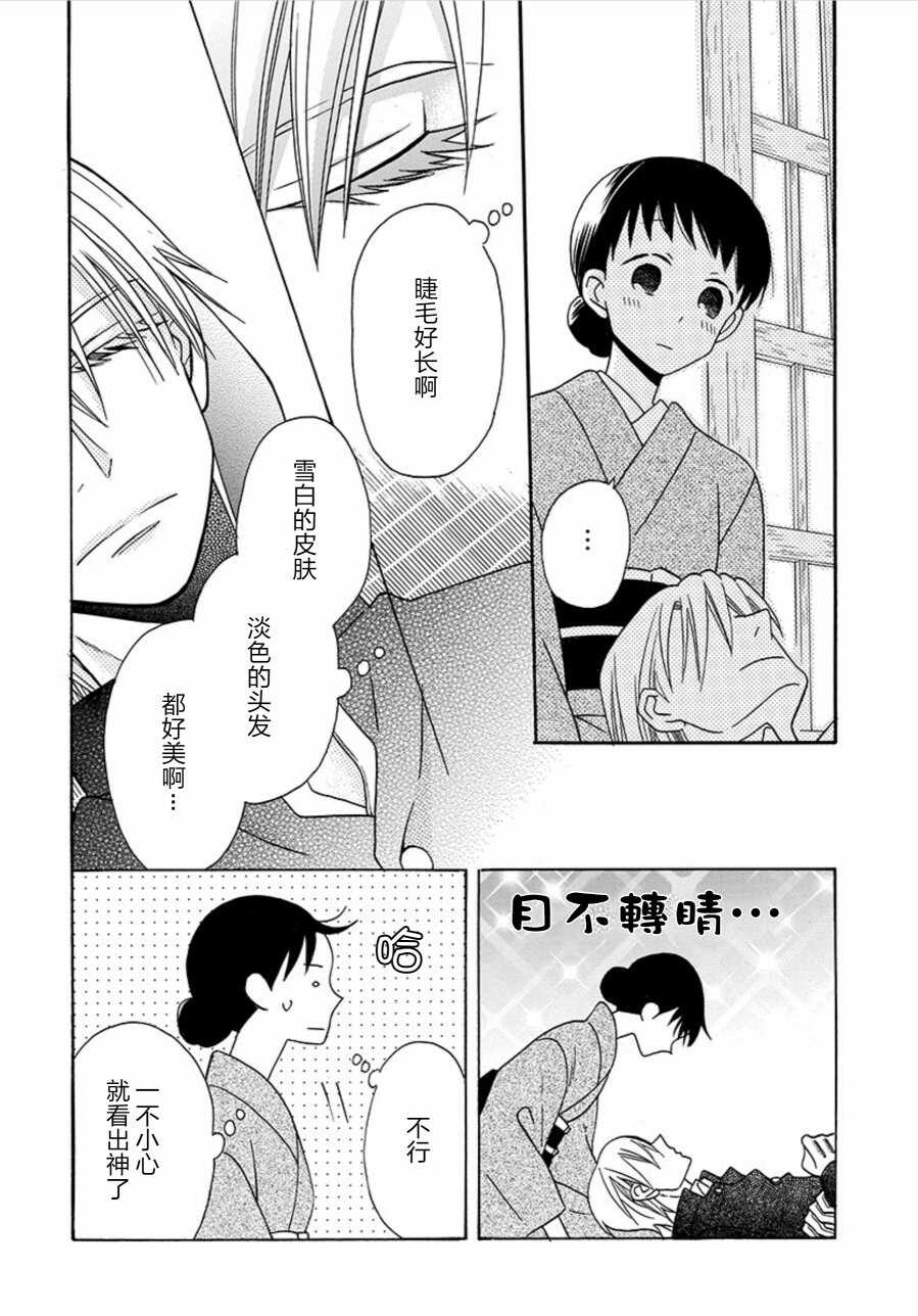 特别篇-天堂家物语-齐藤贤（第8张）