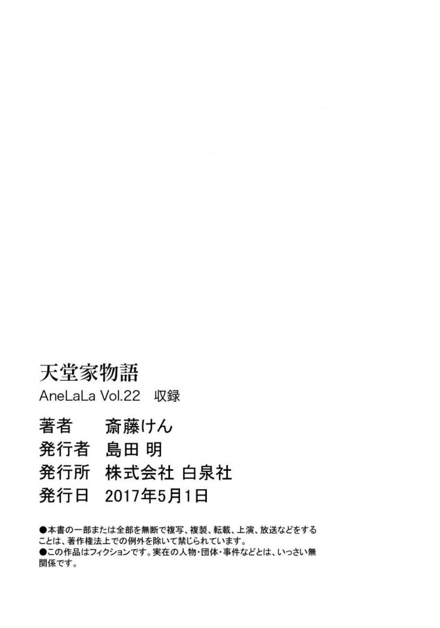 特别篇-天堂家物语-齐藤贤（第15张）