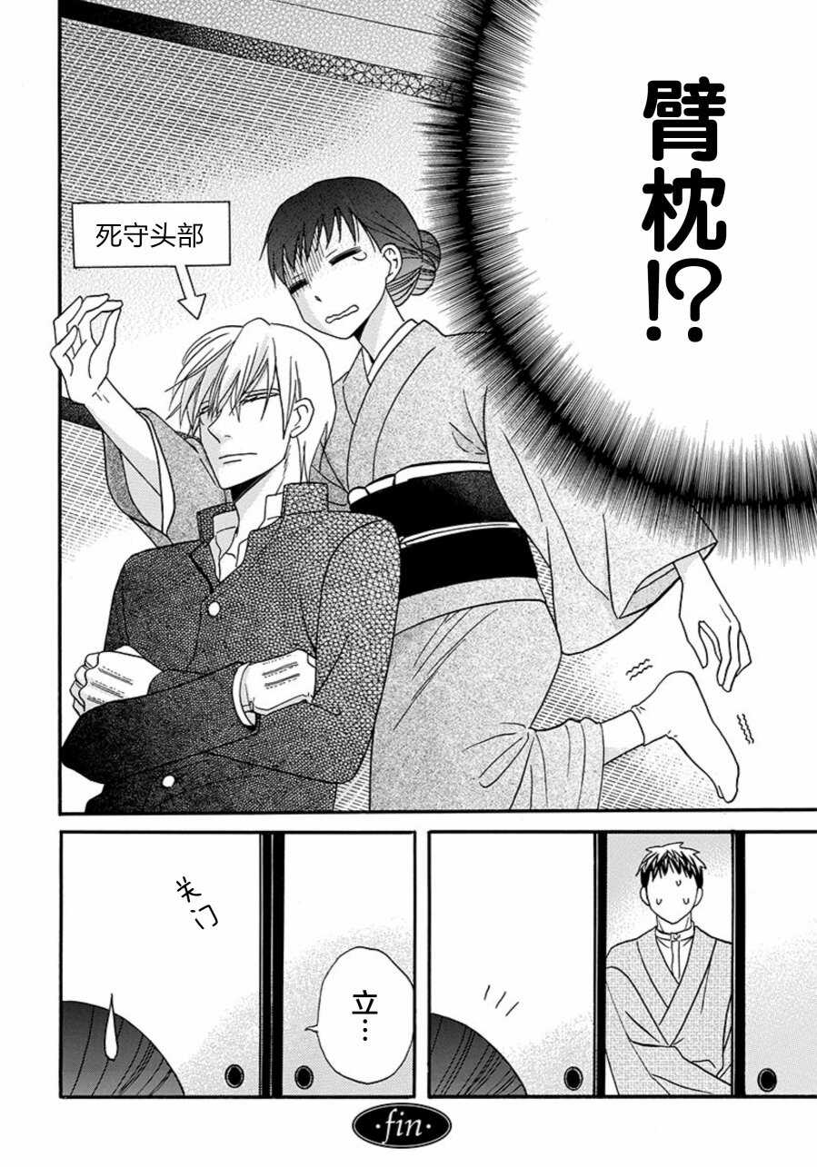 特别篇-天堂家物语-齐藤贤（第14张）