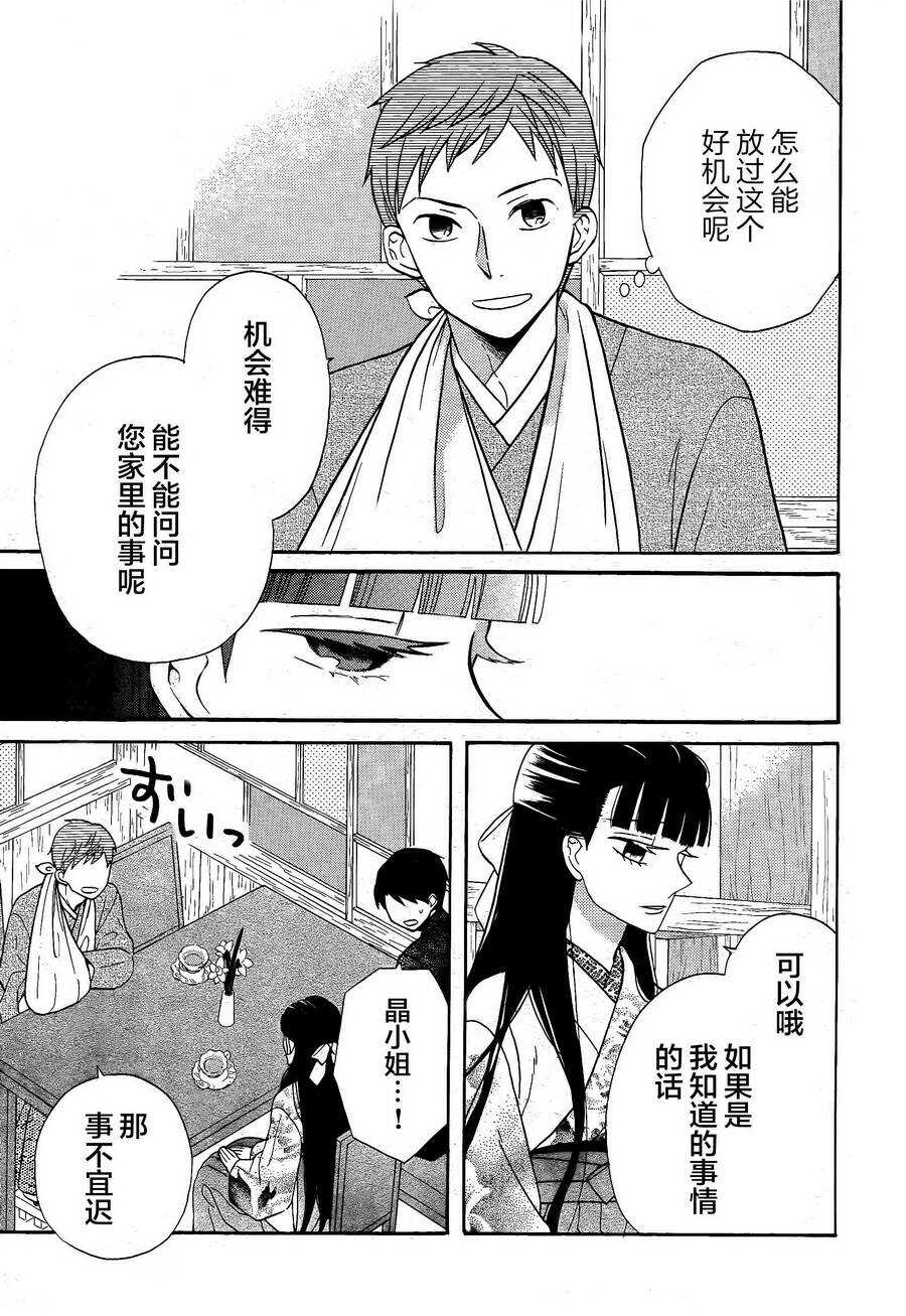 第18话-天堂家物语-齐藤贤（第6张）