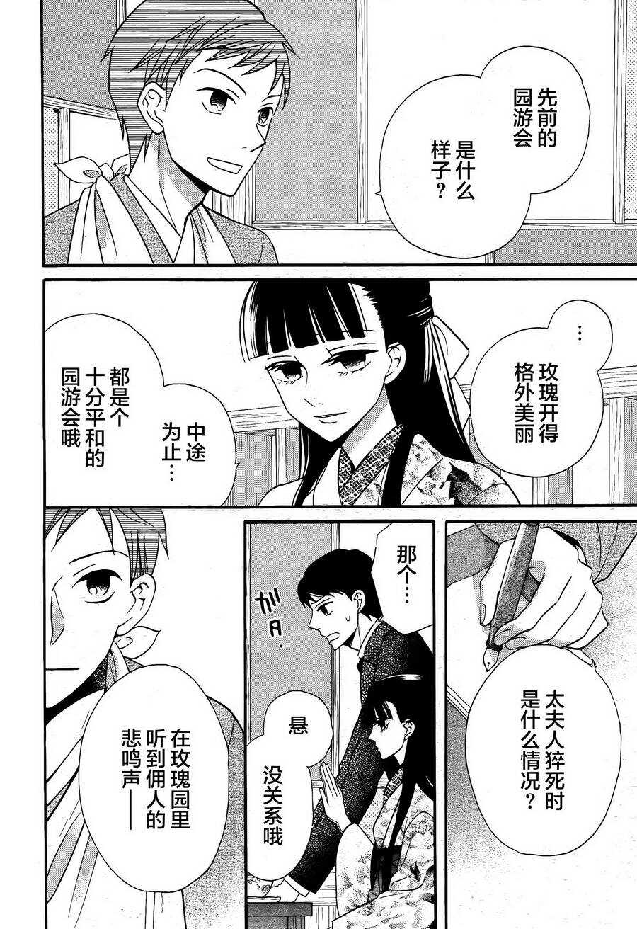第18话-天堂家物语-齐藤贤（第7张）