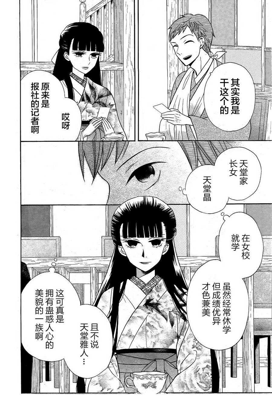 第18话-天堂家物语-齐藤贤（第5张）