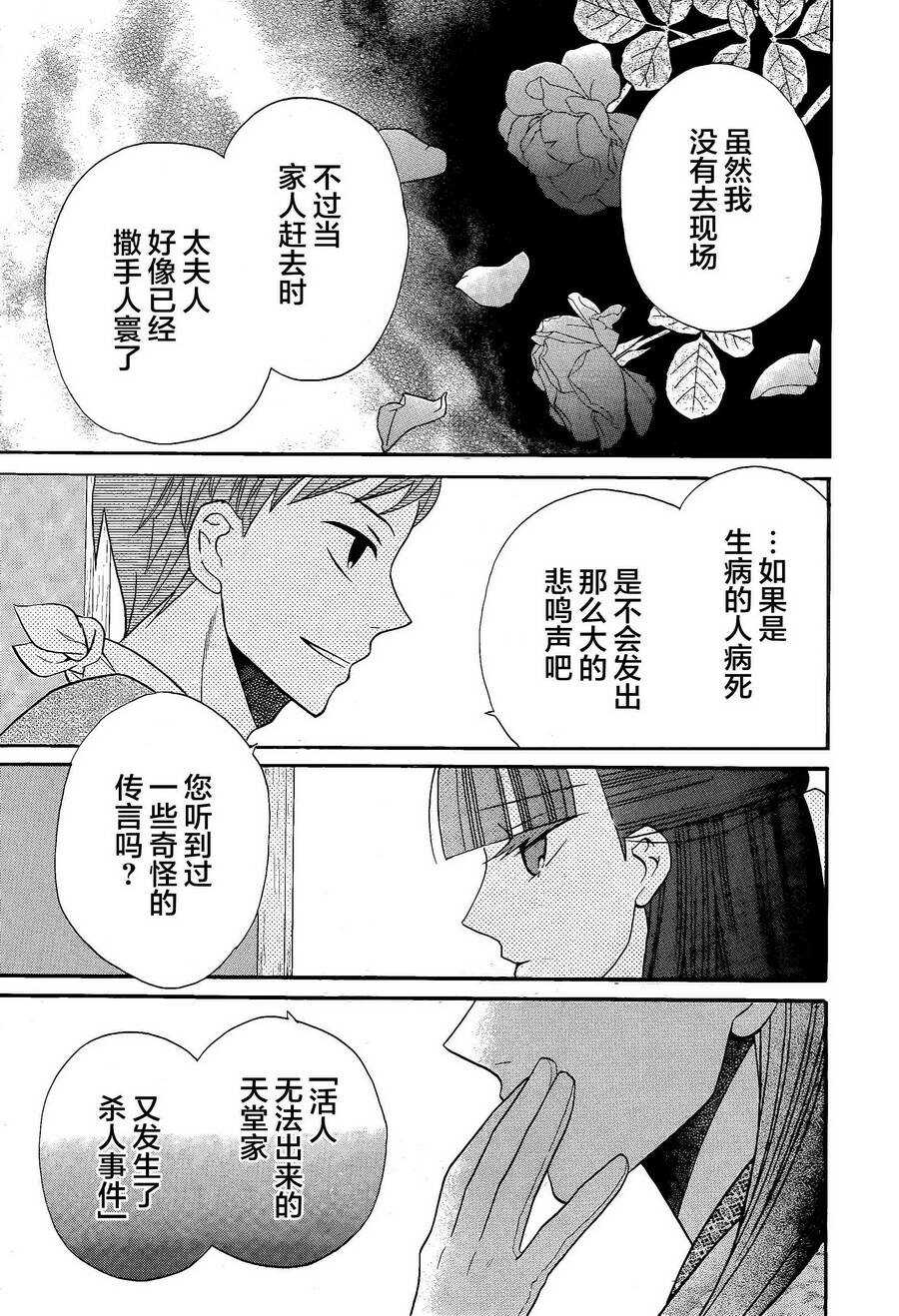 第18话-天堂家物语-齐藤贤（第8张）