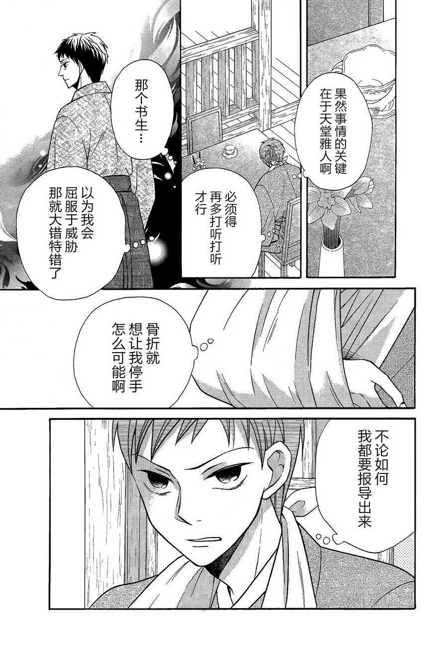 第18话-天堂家物语-齐藤贤（第10张）